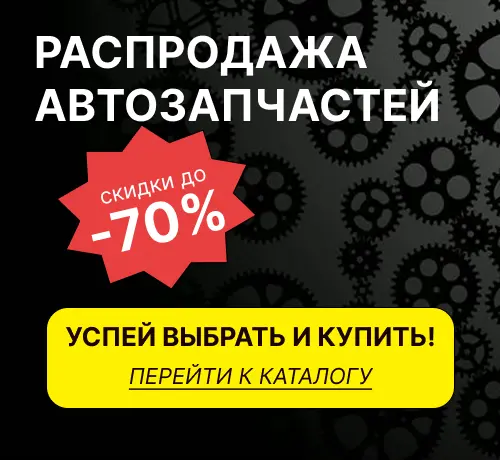 Распродажа