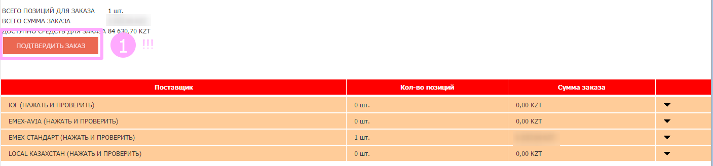 скриншот шага 2 (Подтверждение заказа)