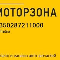 Деталь daihatsu 4350287211