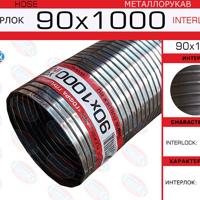 Деталь euroex 90x1000