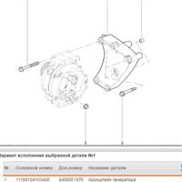 Деталь lada 11189104103400