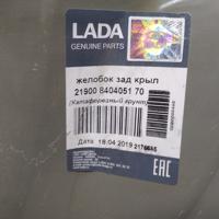 Деталь lada 21900840405170