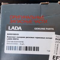 Деталь lada 8450108101