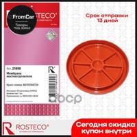 Деталь rosteco 21890