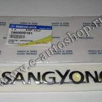 ssang yong 7995009101