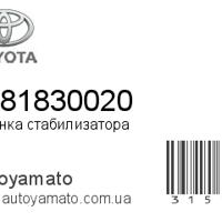 Деталь toyota 4881830020