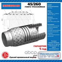 Деталь transmaster 45260