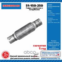 Деталь transmasteruniversal 51150250