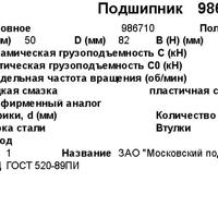 гпз-34 986710